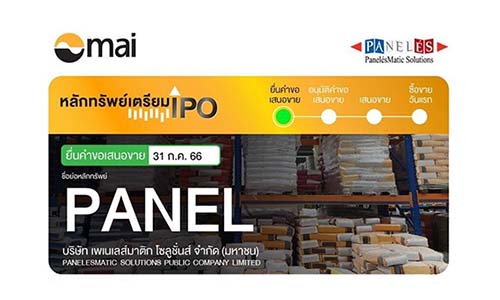 PANEL : PanelesMatic Solutions เดินหน้าเข้าจดทะเบียนในตลาดหลักทรัพย์ เอ็ม เอ ไอ (mai)